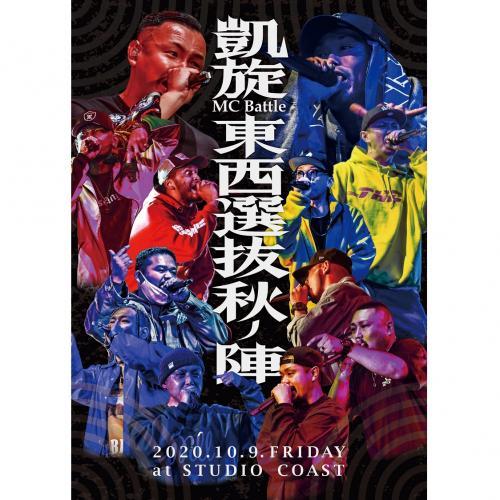 【PRICE DOWN】 【DEADSTOCK】 V.A / 凱旋MC Battle -東西選抜 秋...
