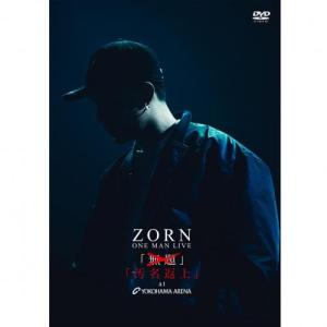 ZORN 汚名返上 at YOKOHAMA ARENA [DVD]の買取情報