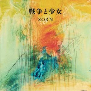 【予約】 ZORN / 戦争と少女 [7inch] (5月下旬)