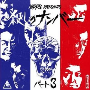 NIPPS aka DJ HIBAHIHI / NIPPS presents 殺しのナンバーpt.3