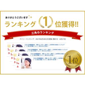 三角巾 バンダナ帽子 おしゃれ 日本製 無地 ...の詳細画像1