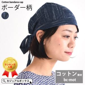 三角巾 バンダナキャップ 室内帽子 メンズ レディース