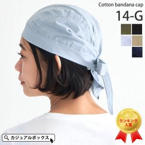 バンダナキャップ 三角巾 無地 メンズ レディース