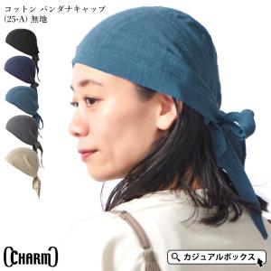 バンダナキャップ 三角巾 バンダナ帽子 頭巾 大人 おしゃれ メンズ レディース 春夏 綿100% | CHARM コットン バンダナ キャップ(25-A) 無地