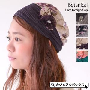 【アウトレット セール】サマーニット帽 レディース | ボタニカル レース デザイン ワッチ