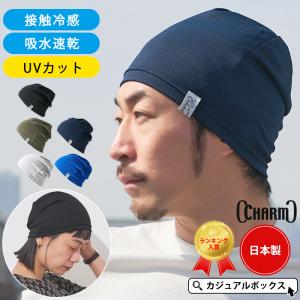 サマーニット帽 ニットキャップ インナーキャップ