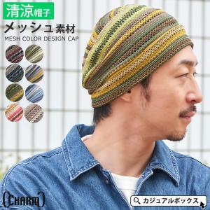 サマーニット帽 サマーニットキャップ 帽子 ニット帽 ニットキャップ メンズ 夏用 春夏 薄手 おしゃれ |MESHカラーデザイン ワッチキャップ