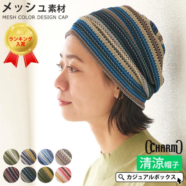 クーポンで20％OFF 5/27 1:59迄 サマーニット帽 サマーニットキャップ ニット帽 帽子 ...