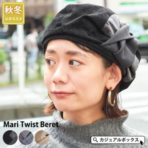 ベレー帽 ベレー帽子 レディース 秋 冬 秋冬 冬用 帽子 おしゃれ かわいい 可愛い あったかい 暖かい マリ ツイスト ベレー Be Nar ゆるい帽子 ヘアバンド Casualbox 通販 Yahoo ショッピング