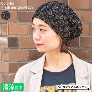 ニット帽 帽子 夏用 レディース ニットキャップ おしゃれ