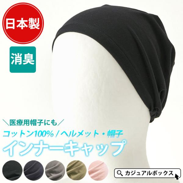 サマーニット帽 ニット帽 ニットキャップ インナーキャップ 帽子 メンズ レディース 綿100% 医...