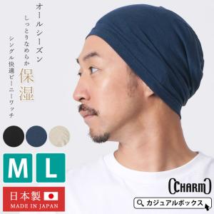 サマーニット帽 サマーニットキャップ ニット帽 ニット帽子 メンズ 夏用 春夏 インナーキャップ ヘルメット | 日本製 CHARM シングル Outlast ビーニー ワッチ｜casualbox