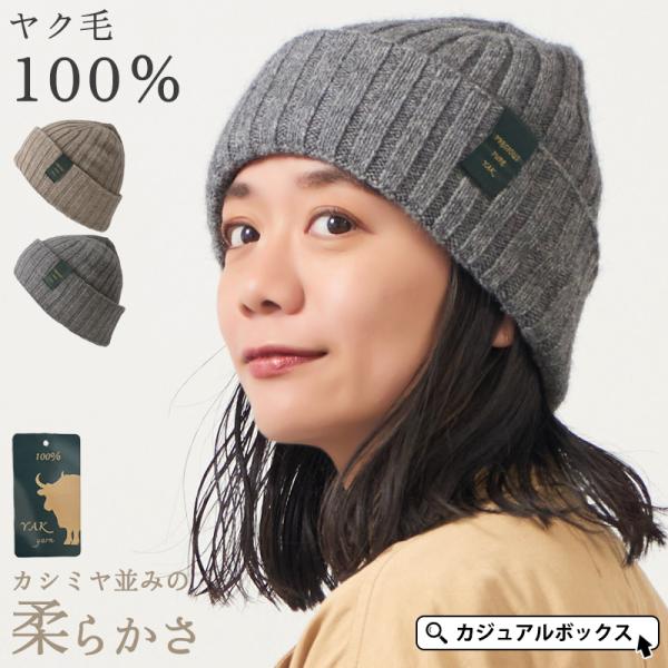 ニット帽 ワッチキャップ ビーニー メンズ レディース 秋冬 冬用 高級素材 ヤク牛 SENSE O...