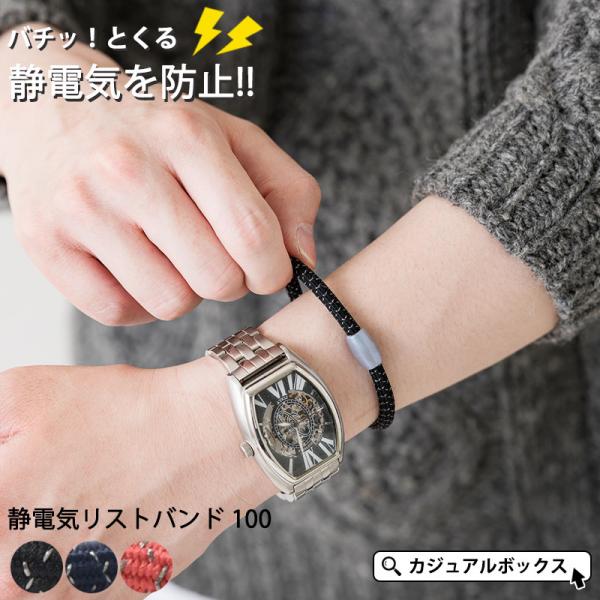 静電気除去グッズ ブレスレット ELEBLO エレブロ 静電気防止 対策 メンズ レディース アクセ...