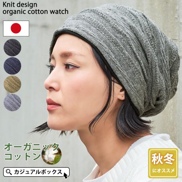 医療用帽子 ニット帽 帽子 冬 おしゃれ 冬用 秋冬 抗がん剤 ケア帽子 レディース メンズ ニット...