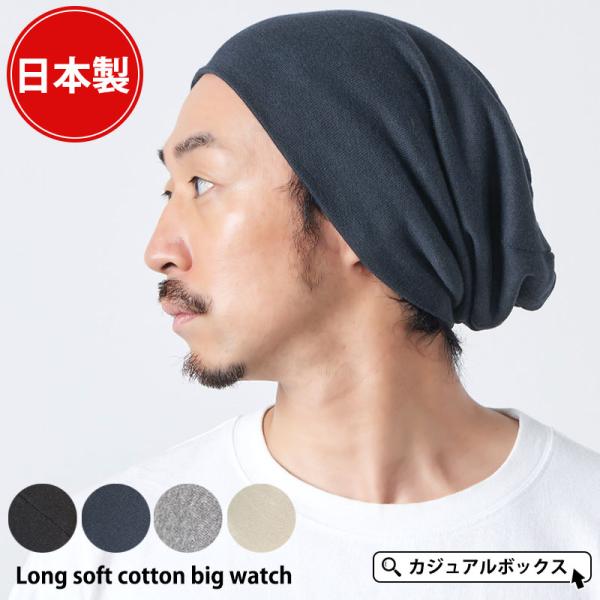 ニット帽 ニットキャップ ワッチキャップ ビーニー 医療用帽子 外出 室内帽子 メンズ レディース ...