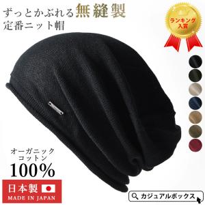 医療用帽子 ニット帽 ニットキャップ ビーニー 帽子 ケア帽子 おしゃれ 抗がん剤 メンズ レディース 春夏 夏用 |オーガニックストレッチビックワッチ