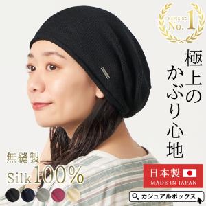 帽子 ニットキャップ ビーニー ニット帽 レディース メンズ 医療用帽子 春夏 夏用 |ストレッチ シルク ビック ワッチキャップ