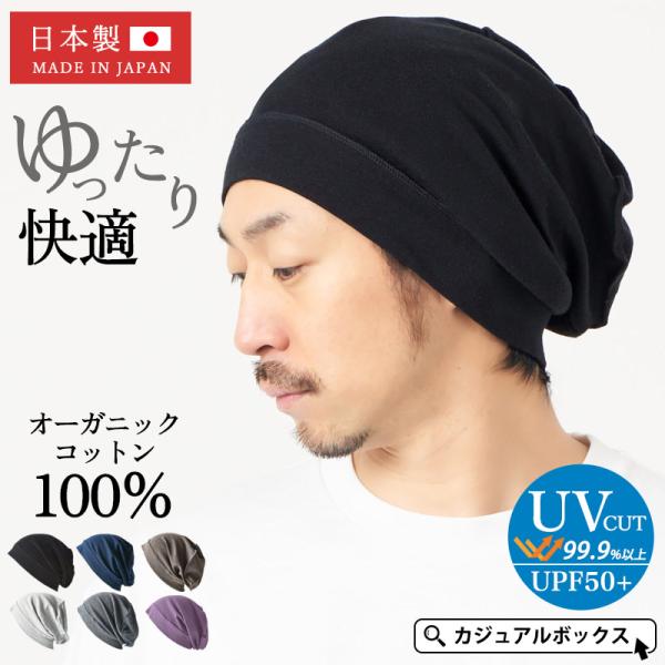 10％OFFセール 6/11 1:59迄 医療用帽子 ニットキャップ メンズ 男性 就寝用 ニット帽...