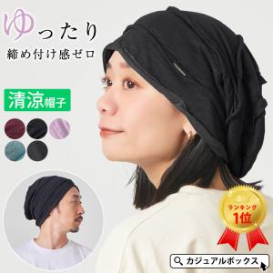 ニット帽 医療用帽子 サマーニット帽 ニットキャップ