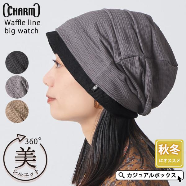 ニット帽 ニットキャップ ワッチキャップ 帽子 メンズ レディース 冬 秋冬 冬用 | ワッフル ラ...