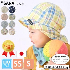 3ヶ月〜1歳半 42-44cm 46-48cm 男の子 女の子 春 夏 春夏 春用 夏用 綿 帽子 | 日本製 ベビー :"SARA" コットン バオバブ キャップ -ナチュラル-｜casualbox