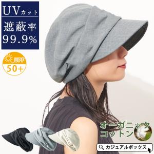 20％OFFセール 6/11 1:59迄 帽子 キャスケット キャップ 医療用帽子 レディース 春夏 uv 外出用 つば広帽子 |シャンブレー オーガニックコットン キャスケット｜ゆるい帽子・ヘアバンド CasualBox