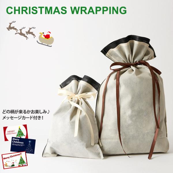 【■】クリスマスギフトラッピング【ラッピングのみの購入不可】※単体でのご注文は無効となります。ラッピ...