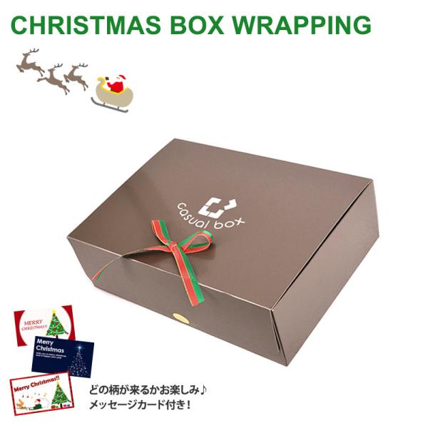 【■】クリスマスギフトラッピング【ボックス】【ラッピングのみの購入不可】※単体での注文は無効。ラッピ...