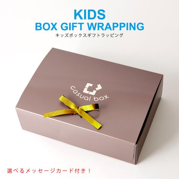 【■】KIDS&amp;BABYラッピング【 ボックス】【ラッピングのみの購入不可】※単体での注文は無効。ラ...