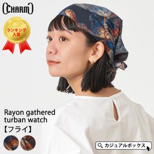 バンダナキャップ バンダナ帽子 ターバンキャップ ターバン帽子 レディース 春夏 夏用 帽子 | CHARM レーヨンギャザー ターバン ワッチ【フライ】｜casualbox