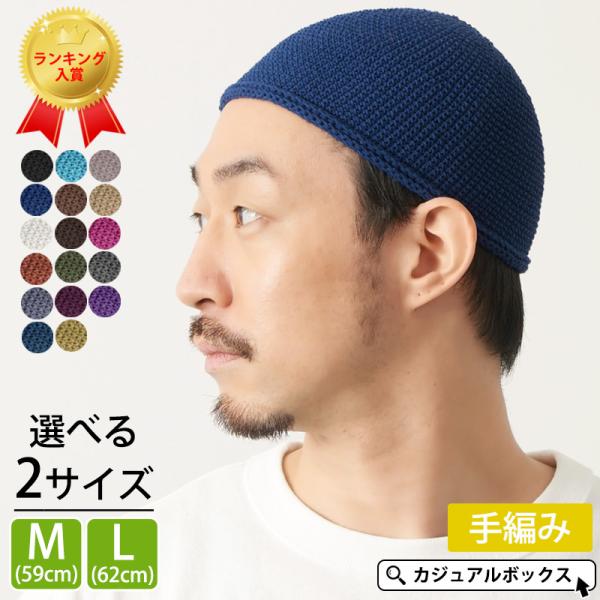 イスラムワッチ イスラム帽子 サマーニット帽 帽子 メンズ 浅め 男性 オールシーズン 夏用 春夏 ...