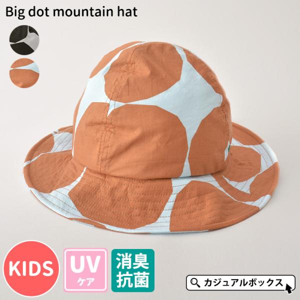 つば広帽子 つば広ハット 帽子 ハット 子供 コットン100 男の子 女の子 春夏 夏用 4歳〜6歳...