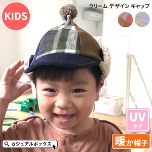 帽子 子供 冬用 とんがり帽子 おしゃれ 男の子 女の子 2歳 4歳 52センチ 52cm キッズ クリーム デザイン キャップ Kd Cre ゆるい帽子 ヘアバンド Casualbox 通販 Yahoo ショッピング