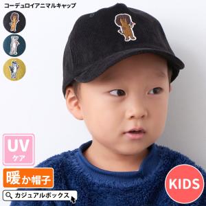 キャップ 帽子 子供用 男の子 女の子 秋冬用 かわいい 2才 3才 52cm キッズ コーデュロイ アニマル キャップ Kd Kac ゆるい帽子 ヘアバンド Casualbox 通販 Yahoo ショッピング