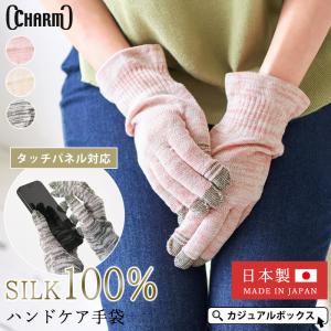 手袋 シルク ハンドケア スマホ対応 レディース 手荒れ