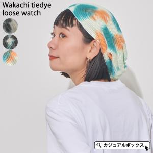 クーポンで20％OFF 5/27 1:59迄 サマーニット帽 ニットキャップ ビーニー 帽子 ニット帽 メンズ レディース 春夏 夏用 | ワカチ タイダイ染め ルーズワッチ｜casualbox