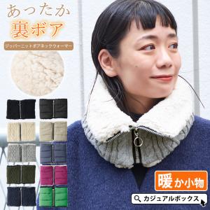ネックウォーマー レディース おしゃれ スヌード 秋冬春 (メール便