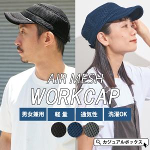 キャップ 帽子 日よけ帽子 メンズ レディース 夏用 春夏 日除け サマー ゴルフ 夏の帽子 涼しい |エア メッシュ ワークキャップ｜casualbox