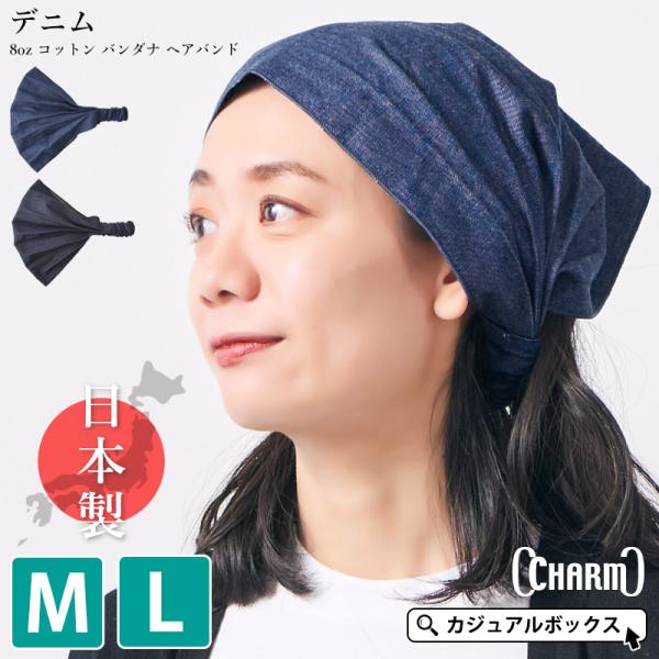 三角巾 ヘアーバンド ヘッドバンド ヘアターバン メンズ レディース M L 綿100% | 日本製...