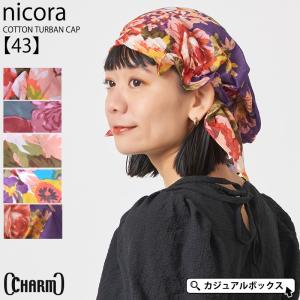 バンダナキャップ バンダナ帽子 ターバン帽子 レディース 女性 春夏 夏用 綿100% | nicora コットン ターバン キャップ【43】｜ゆるい帽子・ヘアバンド CasualBox