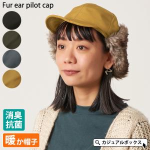 フライトキャップ 帽子 キャップ パイロット帽子 飛行帽子 メンズ レディース 秋冬 冬用 | ファー イヤー パイロットキャップ｜casualbox