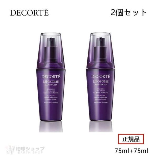 限定セール COSME DECORTE リポソーム アドバンスト リペアセラム (美容液) 75mL...