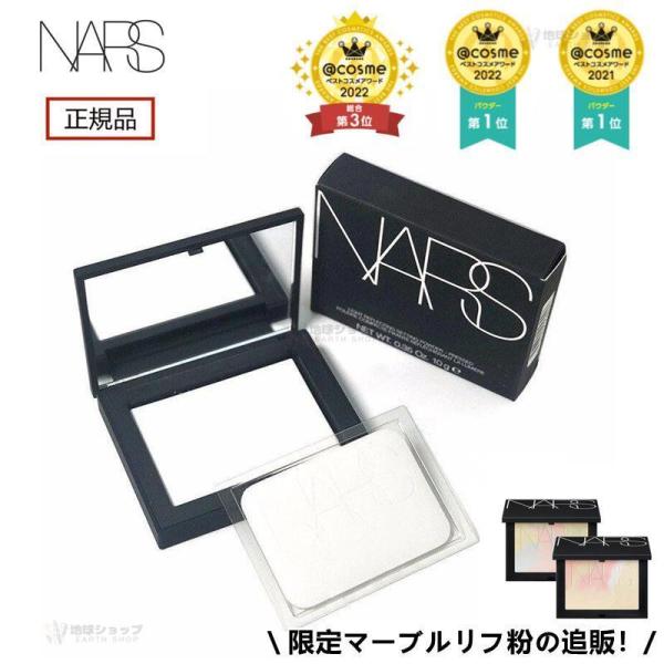 限定セール NARS ナーズ ライトリフレクティングセッティングパウダー プレスト N 5894 1...