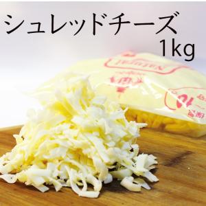 ミックスチーズ1kgサイズ/シュレッドタイプ