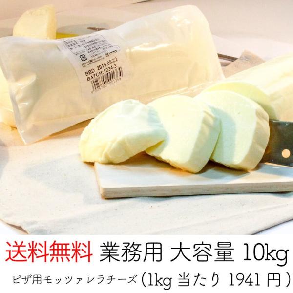 【送料無料】【業務用】【大容量】Brazzale/ピザ用冷凍モッツァレラチーズ/1kg×10pc/1...