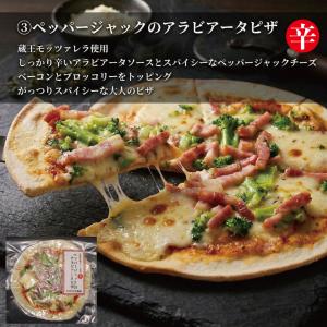 冷凍ピザ 選べる3枚セット 本格クリスピーピッ...の詳細画像5