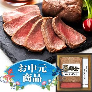 メーカー包装済 お中元期間限定販売 鎌倉ハム富岡商会 ローストビーフｋｒｂ ５０２ｎ 高い品質 Www Iacymperu Org