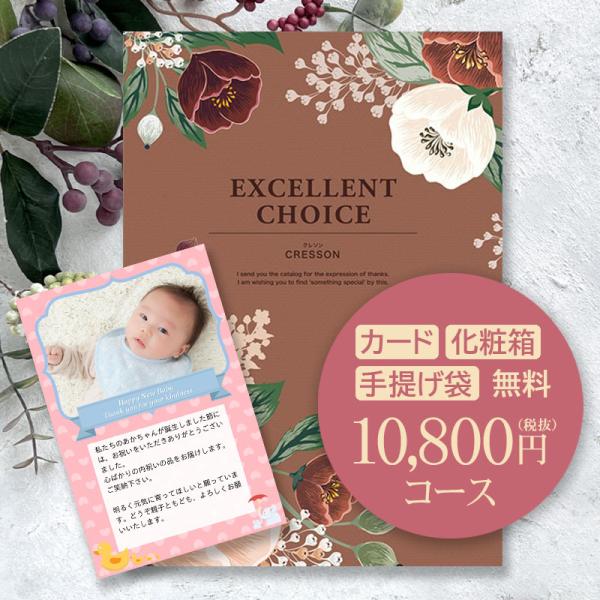 送料無料 カタログギフト クレソン 10800円コース シャディ 結婚内祝い 出産内祝い グルメ お...