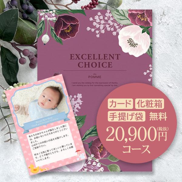 送料無料 カタログギフト ポム 20900円コース シャディ 結婚内祝い 出産内祝い グルメ おしゃ...